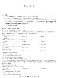 九师联盟2025届高三下学期2月开学考试英语试卷（PDF版附解析）