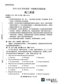山东省东营市2024-2025学年高二上学期1月期末考试英语试卷（PDF版附答案）