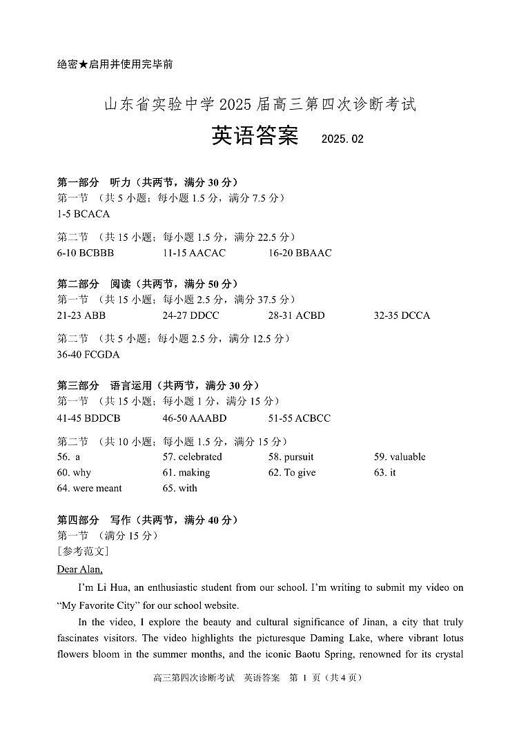 20250211-答案第1页