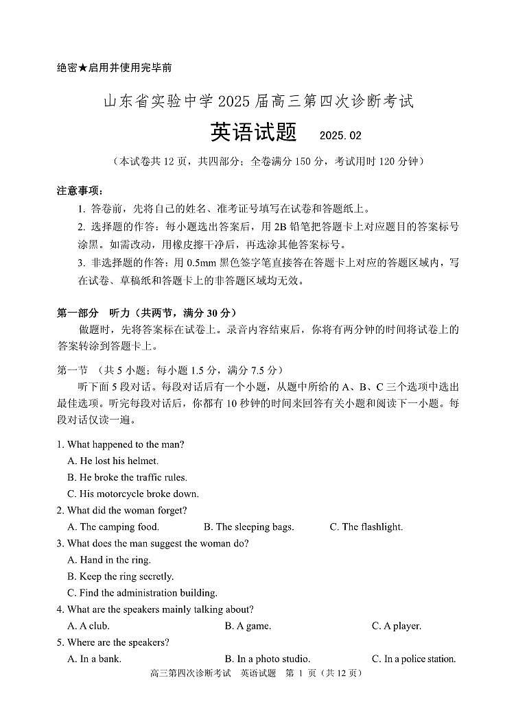 2025届高三 2月开学考实验四诊英语试题(1)第1页