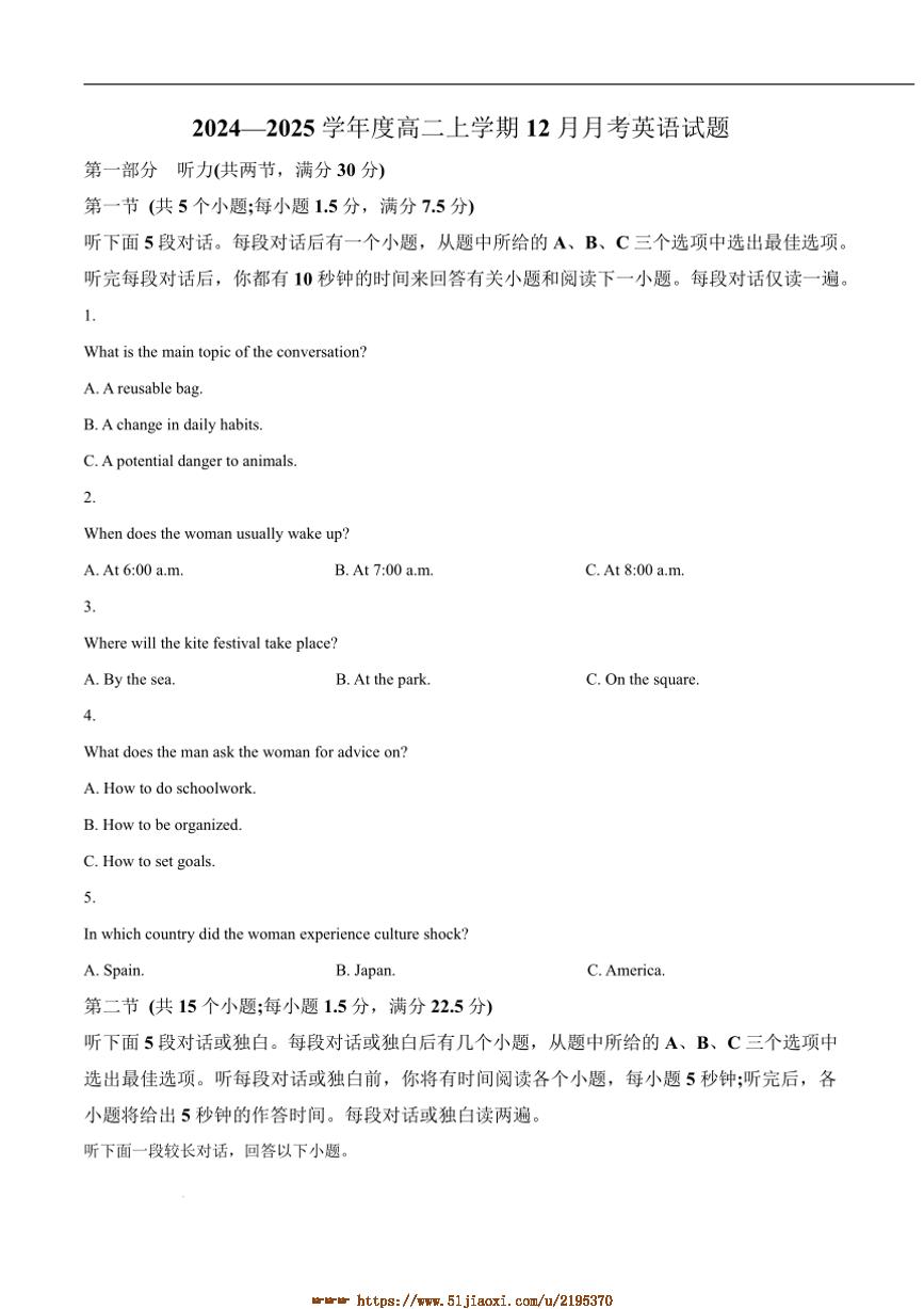 2024～2025学年山东省潍坊市安丘市等四区县高二上12月月考英语试卷(含答案))