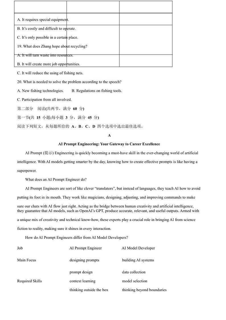 2024~2025学年山西省太原市高三上年级期末学业诊断英语试卷(含答案)第3页