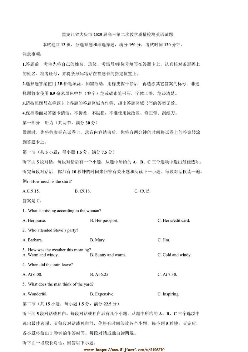 2025届黑龙江省大庆市高三上(二)教学月考英语试卷(含答案)第1页
