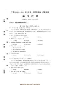 2024～2025学年福建省宁德市高一上期末考试英语试卷(含答案)