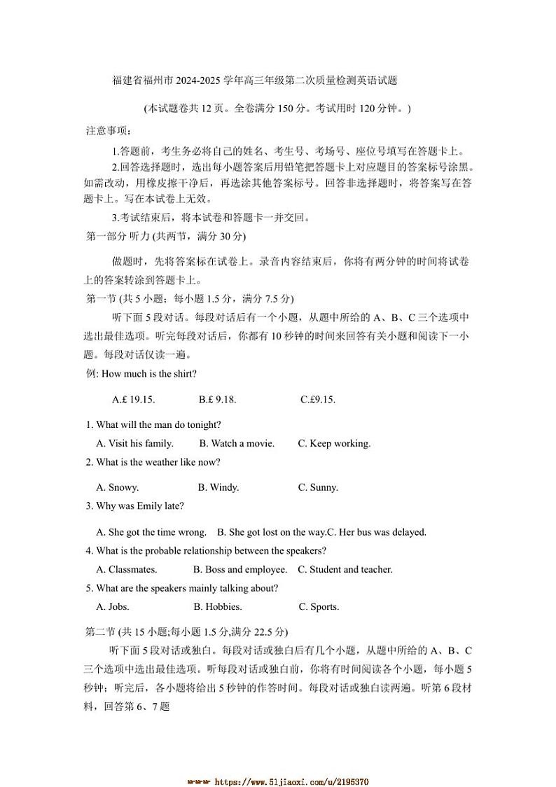 2024~2025学年福建省福州市高三年级(二)月考英语试卷(含答案)第1页