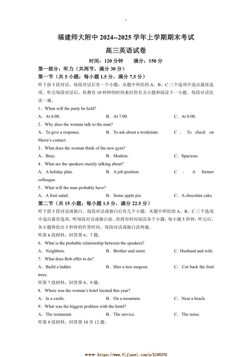 2025届福建师范大学附属中学高三上期末考试英语试卷(含解析)