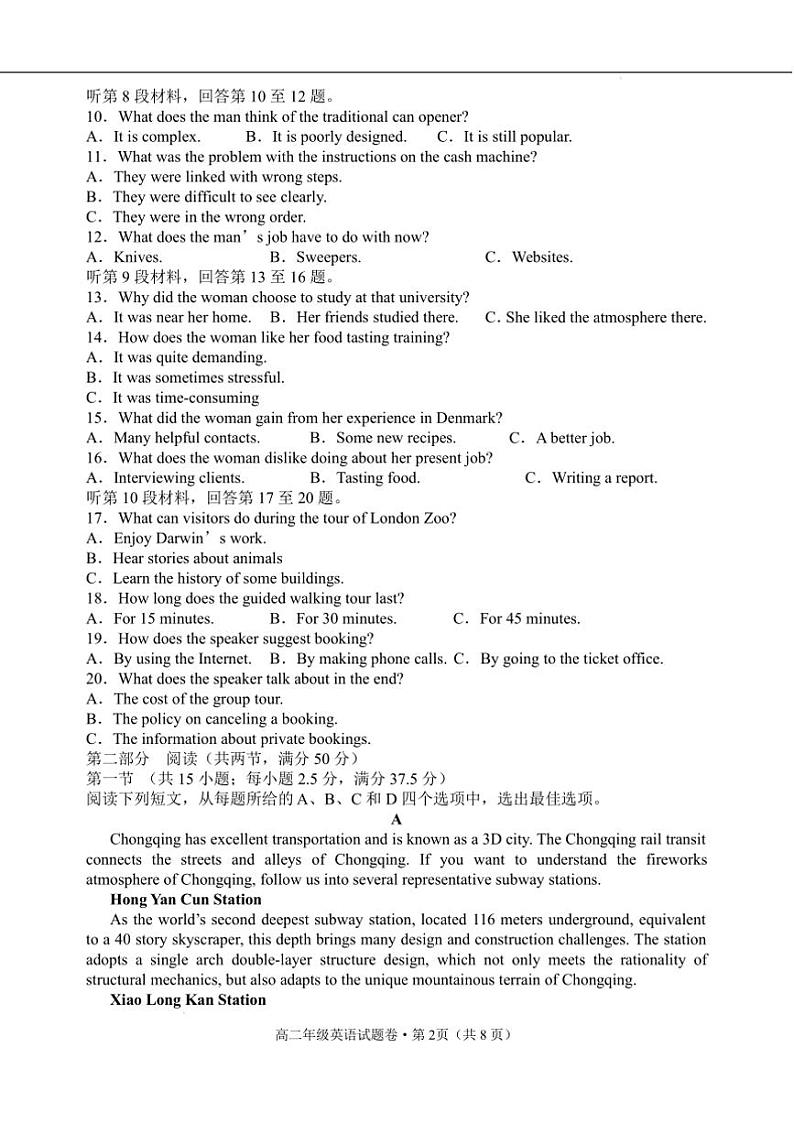 2024~2025学年寻甸回族彝族自治县第一中学高二上1月期末考试英语试卷(含解析)第2页