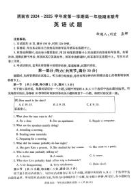 陕西省渭南市2024-2025学年高一上学期期末考试英语试题