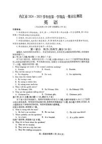 四川省内江市2024-2025学年高一上学期期末检测英语试题