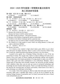 天津市天津市五区县重点校2024-2025学年高三上学期1月期末英语试题