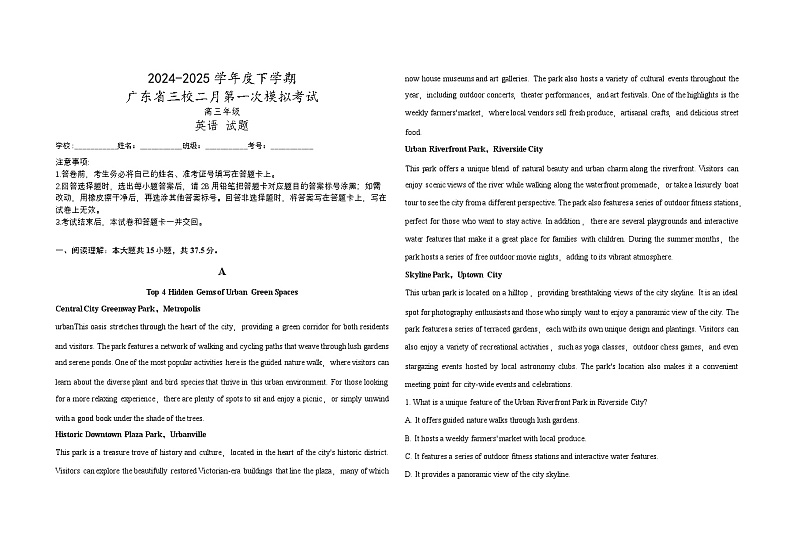 广东省三校2025届高三下学期2月第一次模拟考试英语试题(Word版附解析)第1页