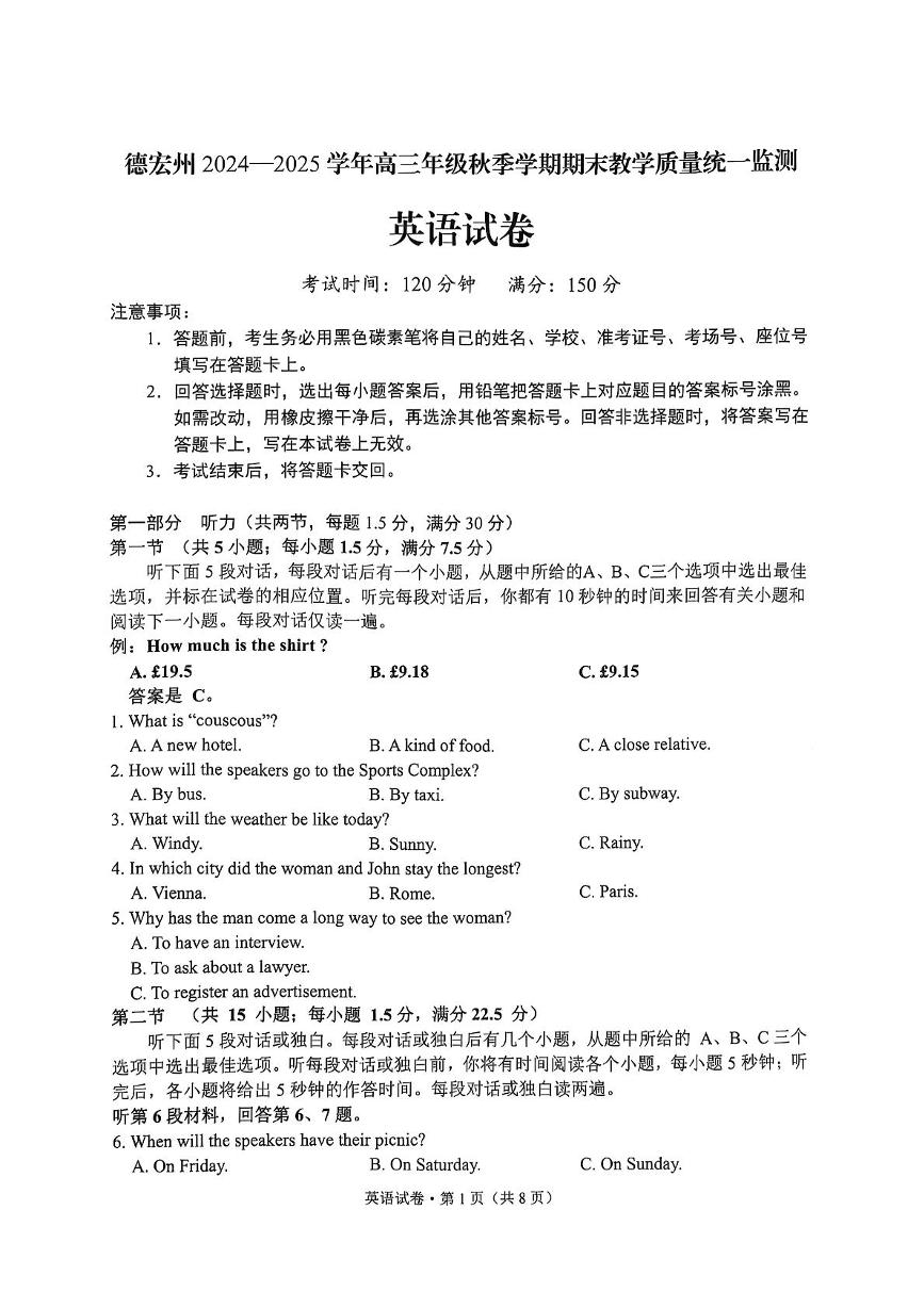 云南省德宏傣族景颇族自治州2024-2025学年高三上学期1月期末英语试题