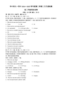 华中师大一附中2024-2025学年度高三下学期二月月度检测 英语试卷