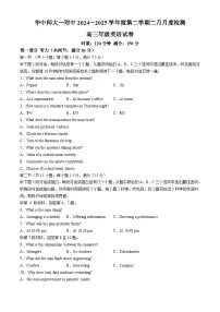 华中师大一附中2024-2025学年度高三下学期二月月度检测 英语试卷