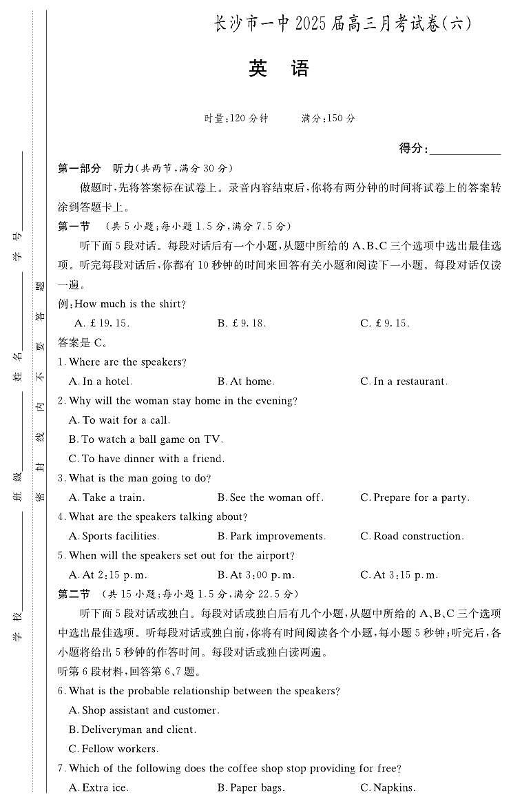 炎德·英才大联考长沙市一中 2025 届高三下学期月考试卷(六)英语试卷+答案第1页