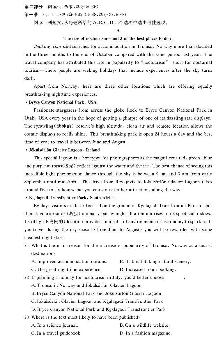 炎德·英才大联考长沙市一中 2025 届高三下学期月考试卷(六)英语试卷+答案第3页