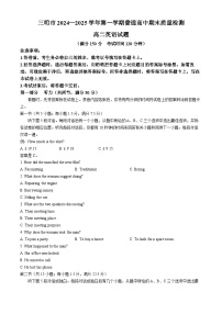 福建省三明市2024-2025学年高二上学期期末质量检测英语试题