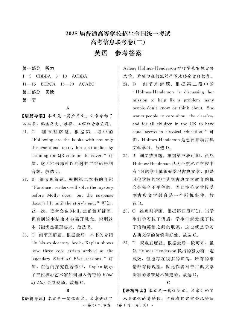 英语试题含答案 信息联考卷(二)英语答案第1页