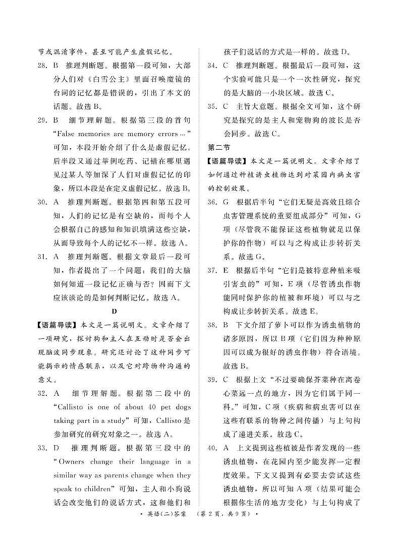 英语试题含答案 信息联考卷(二)英语答案第2页