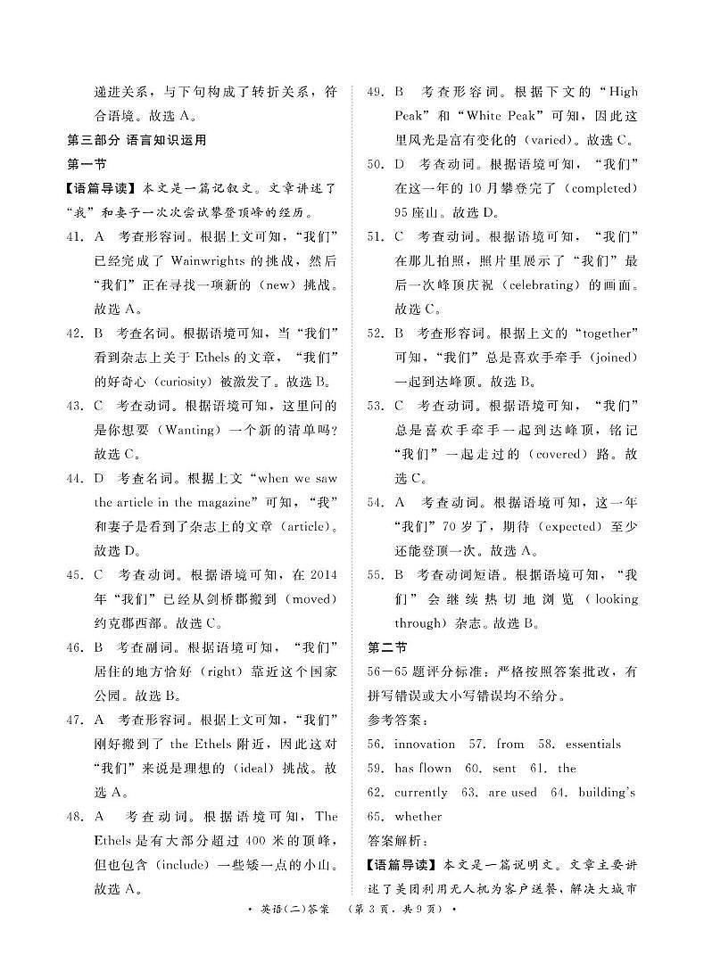 英语试题含答案 信息联考卷(二)英语答案第3页