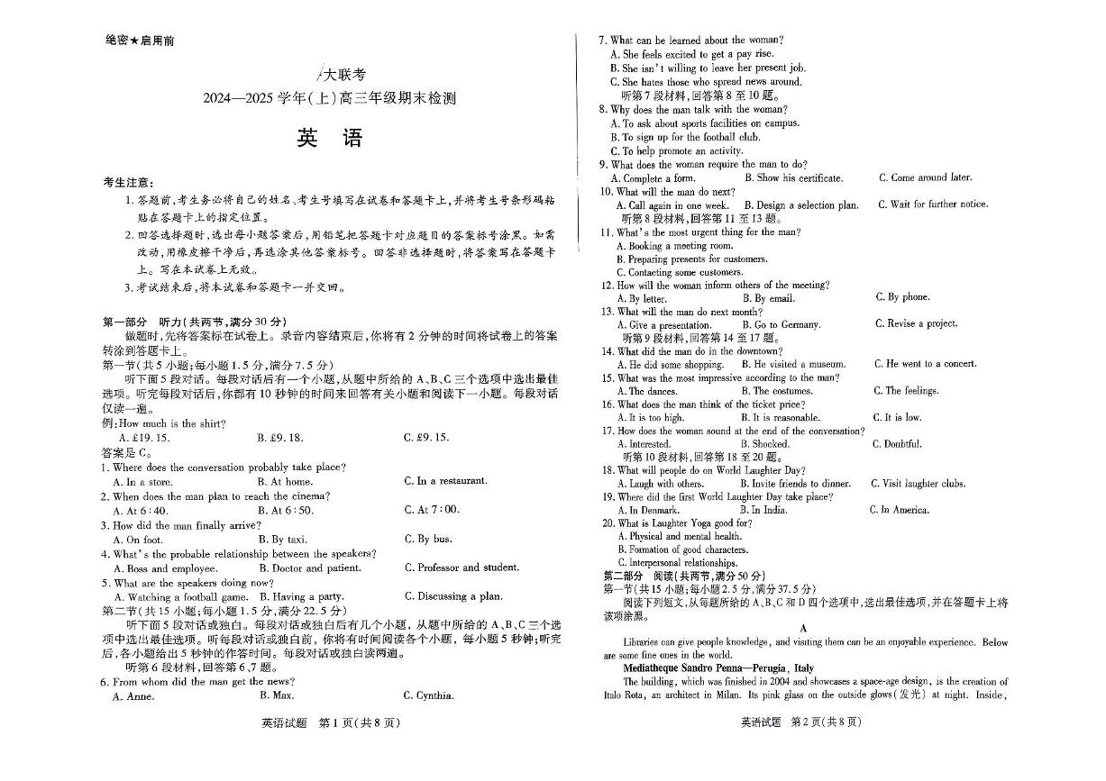 2025届皖豫天一大联考高三上学期1月期末检测英语试题