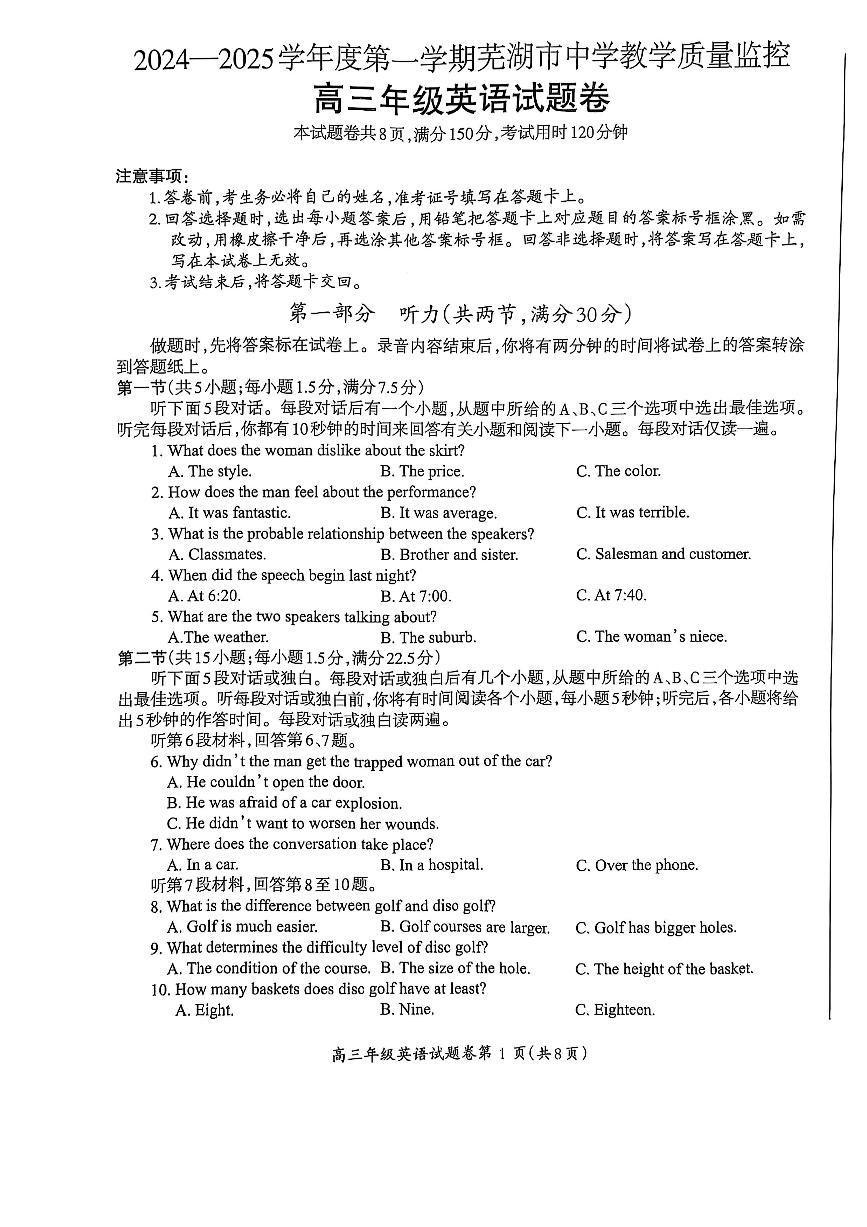 安徽省芜湖市2025届高三上学期期末英语试卷及答案