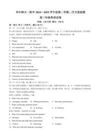 湖北省武汉市华中师范大学第一附属中学2025届高三下学期开学考-英语试卷+答案