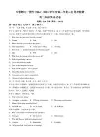 湖北省武汉市华中师范大学第一附属中学2025届高三下学期开学考-英语试卷+答案