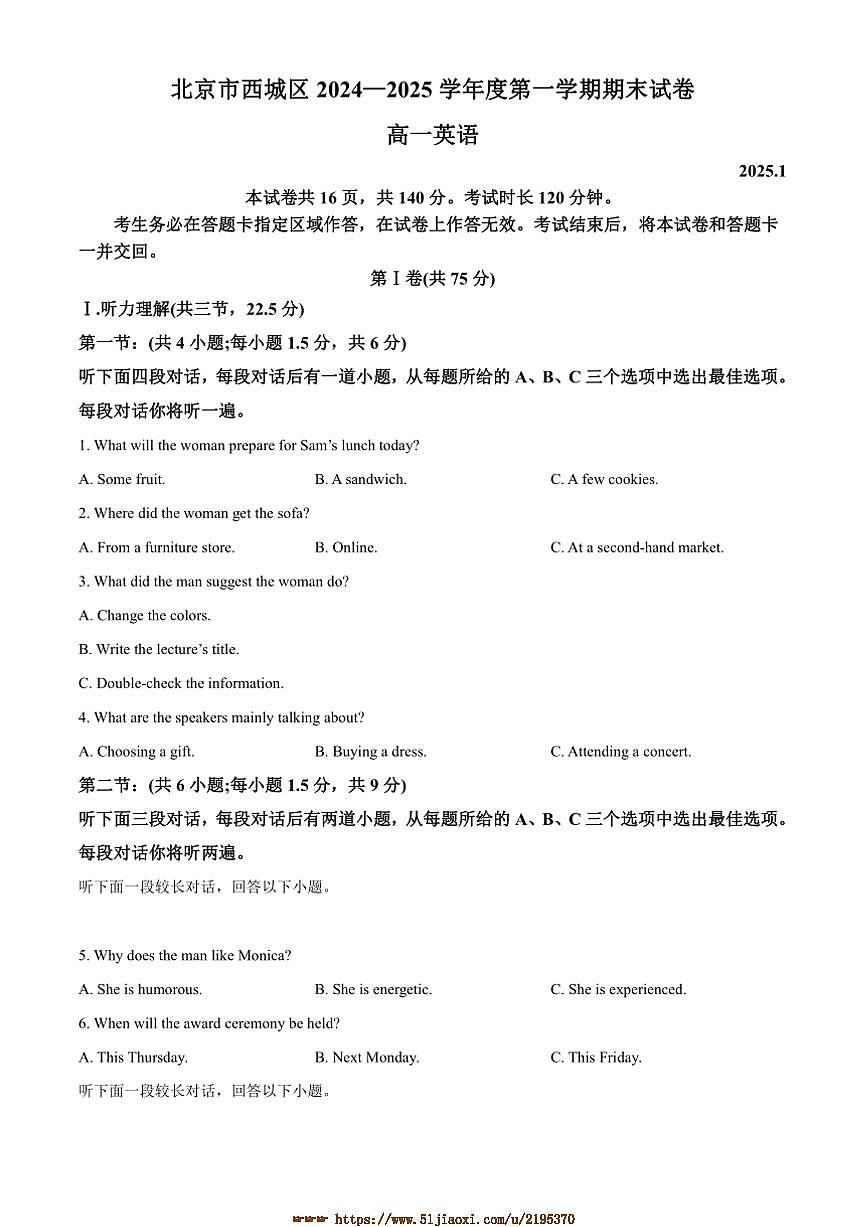 2024~2025学年北京市西城区高一上期末考试英语试卷(含答案)第1页