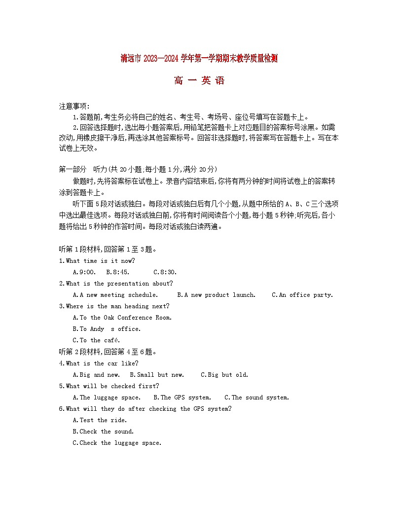 廣東省清遠(yuǎn)市2023_2024學(xué)年高一英語(yǔ)上學(xué)期期末質(zhì)量檢測(cè)試題無(wú)答案第1頁(yè)