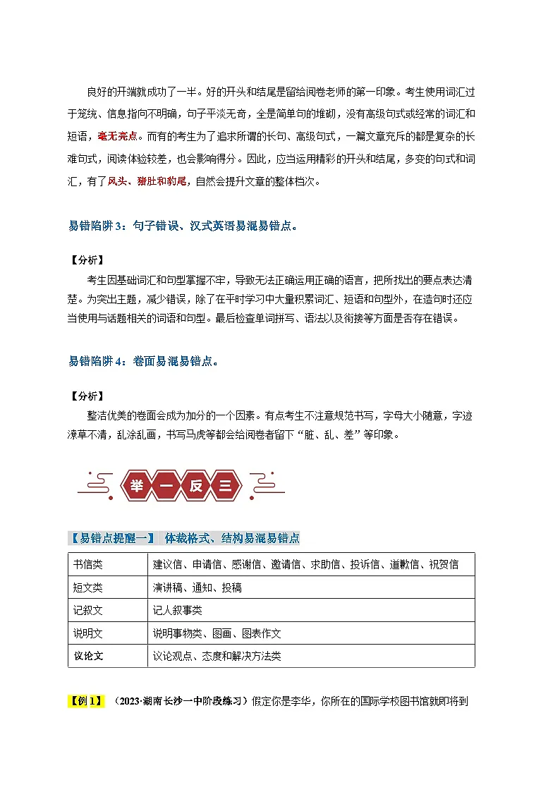 备战2025年新高考英语二轮复习易错题易错点26应用文写作(4大陷阱)练习(Word版含解析)第2页