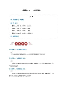 备战2025年新高考英语二轮复习易错题易错点19完形填空(4大陷阱)练习(Word版含解析)