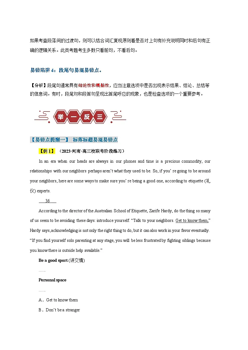 备战2025年新高考英语二轮复习易错题易错点18七选五(4大陷阱)练习(Word版含解析)第2页
