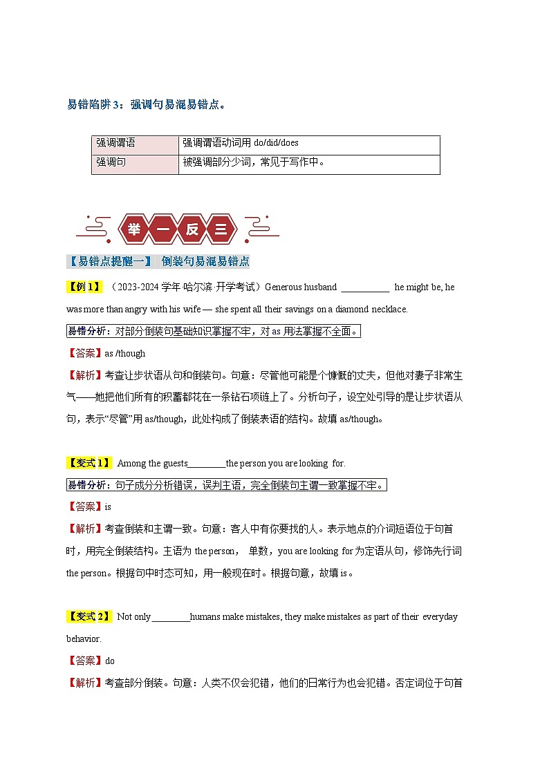 备战2025年新高考英语二轮复习易错题易错点13特殊句式(3大陷阱)练习(Word版含解析)第2页