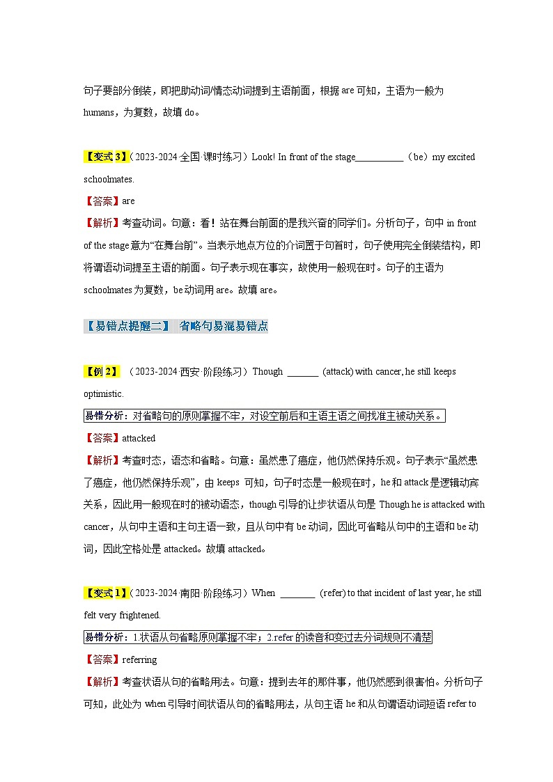备战2025年新高考英语二轮复习易错题易错点13特殊句式(3大陷阱)练习(Word版含解析)第3页