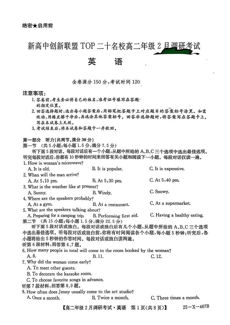 河南省新高中创新联盟TOP二十名校2024-2025学年高二下学期2月调研考试英语试卷第1页