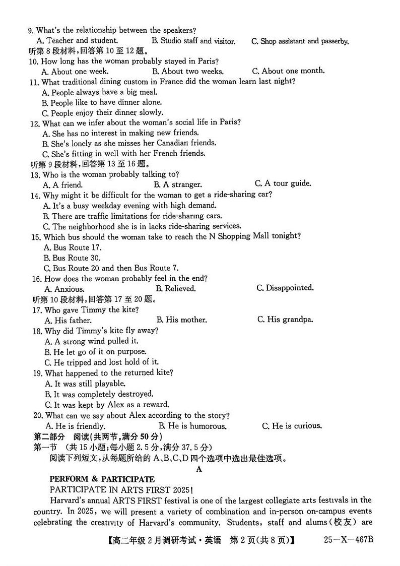 河南省新高中创新联盟TOP二十名校2024-2025学年高二下学期2月调研考试英语试卷第2页