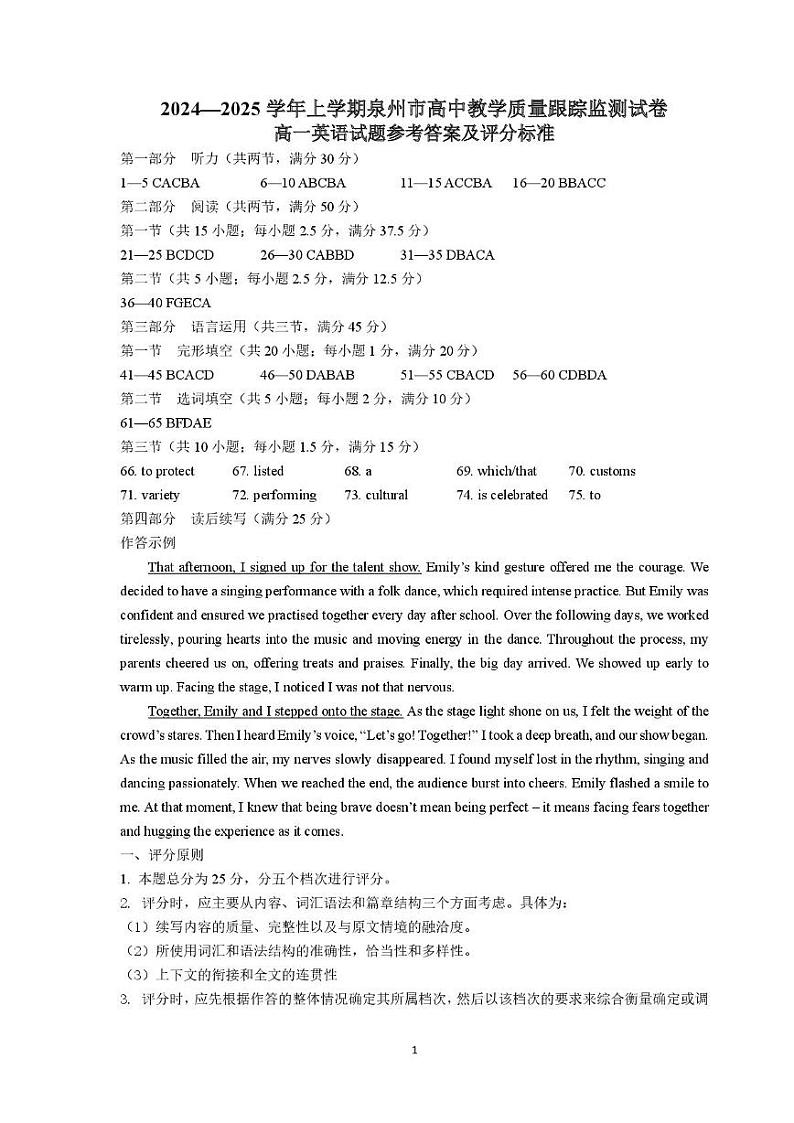 福建省泉州市2024-2025高一上期末考英语试题统考英语答案第1页