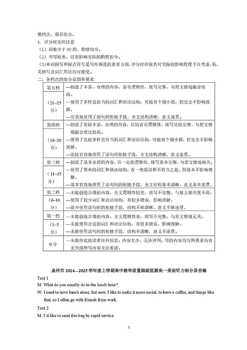福建省泉州市2024-2025高一上期末考英语试题统考英语答案第2页