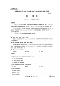 福建省泉州市2024-2025学年高一上学期1月期末考试英语试卷（PDF版附答案）