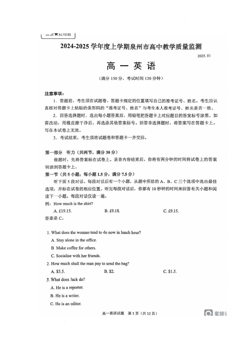 福建省泉州市2024-2025高一上期末考英语试题统考第1页