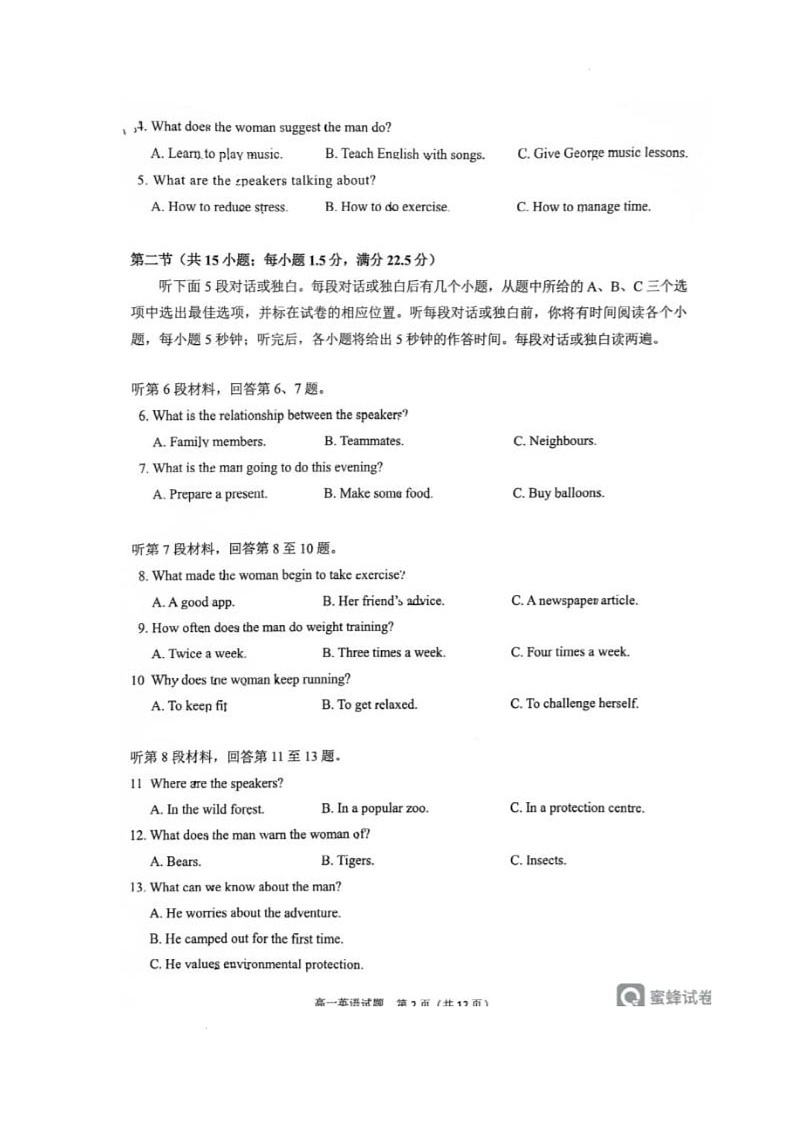 福建省泉州市2024-2025高一上期末考英语试题统考第2页