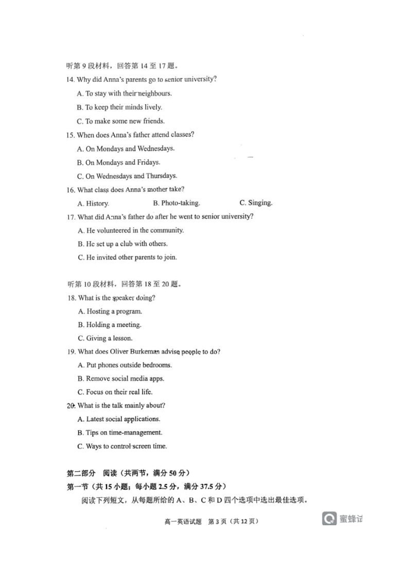 福建省泉州市2024-2025高一上期末考英语试题统考第3页