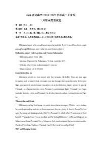 2024-2025学年山东省济南市高一上学期1月期末英语试卷（解析版）