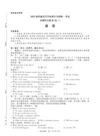 2025河南青桐鸣高三下学期2月考英语试卷+答案
