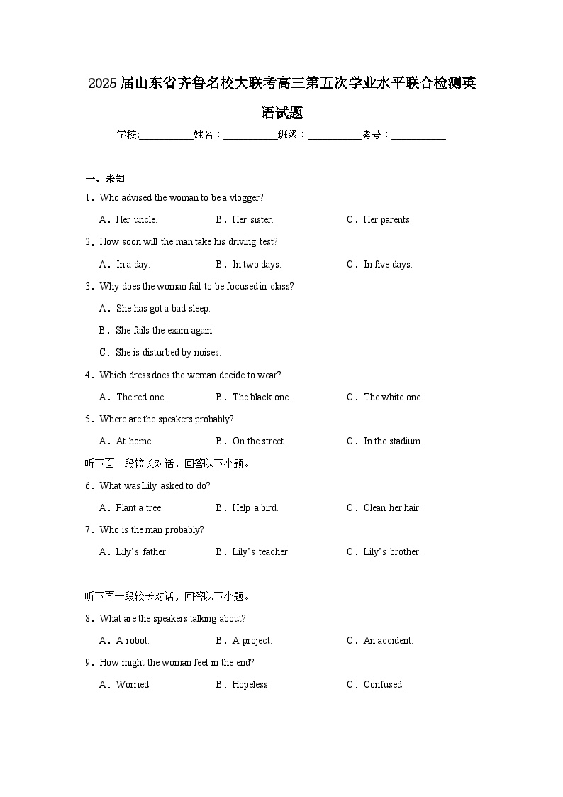 2025届山东省齐鲁名校大联考高三第五次学业水平联合检测英语试题