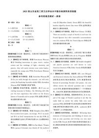 2025屆山東省齊魯名校大聯(lián)考高三下學期第五次學業(yè)水平聯(lián)合檢測英語試題（有聽力）