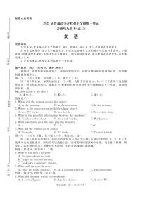 英语丨2025届普通高等学校招生全国统一考试暨青桐鸣高三2月大联考英语试卷及答案