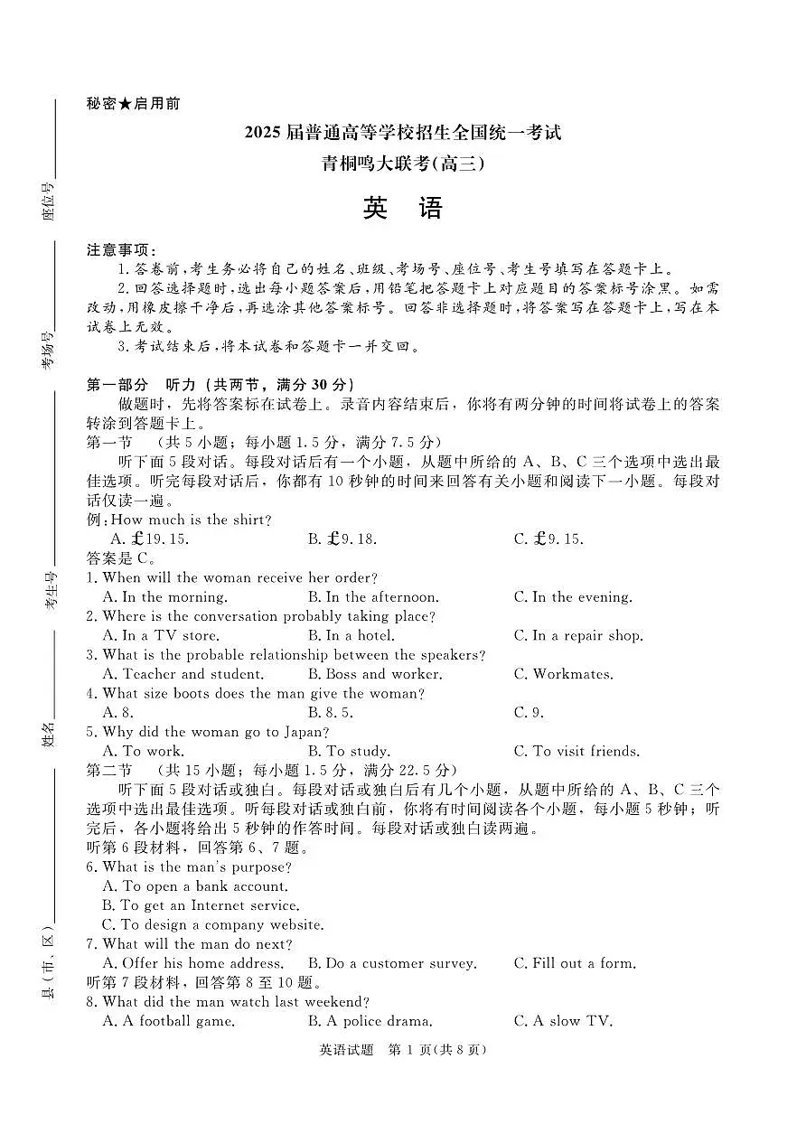 英语丨2025届普通高等学校招生全国统一考试暨青桐鸣高三2月大联考英语试卷及答案第1页