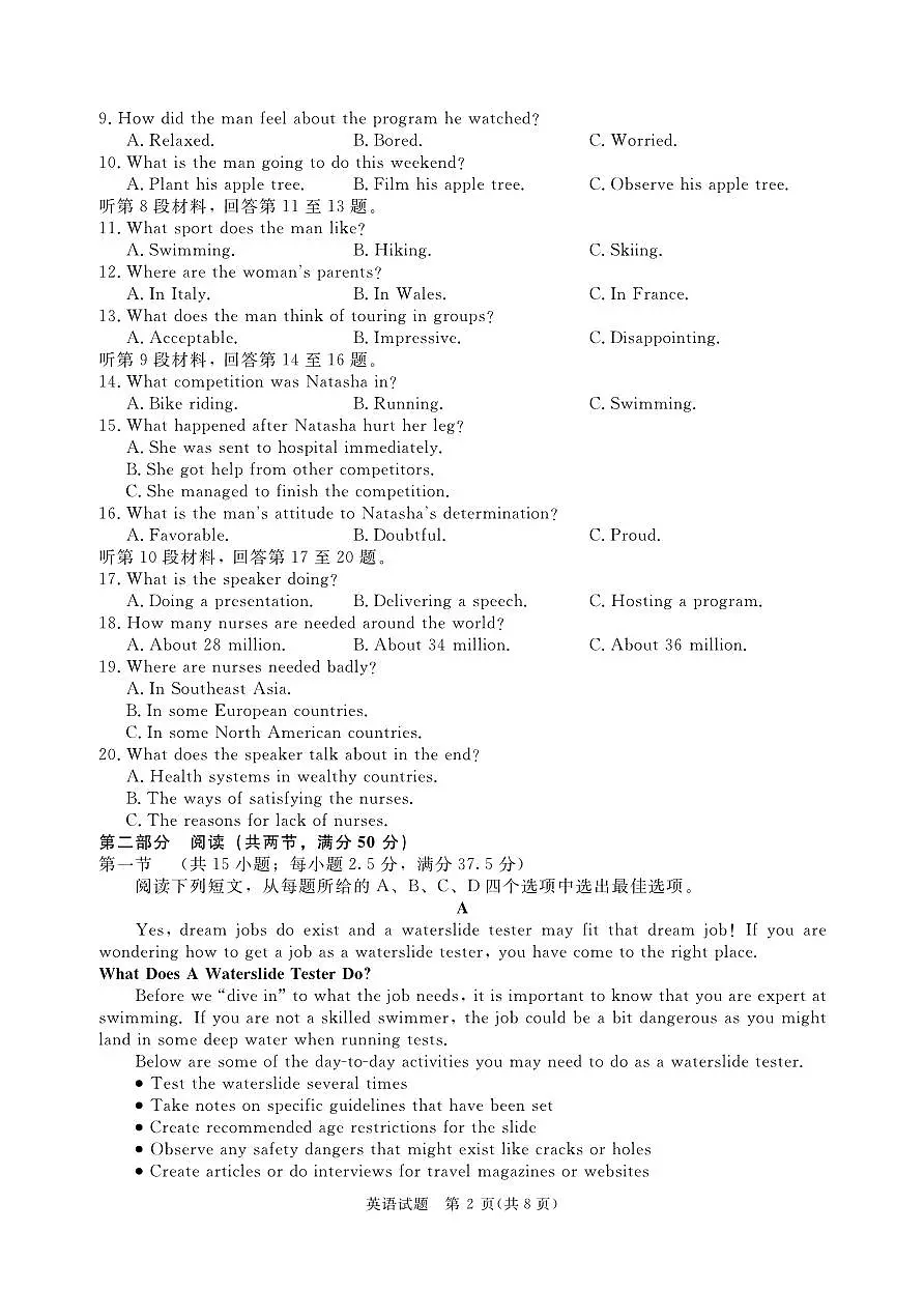 英语丨2025届普通高等学校招生全国统一考试暨青桐鸣高三2月大联考英语试卷及答案第2页